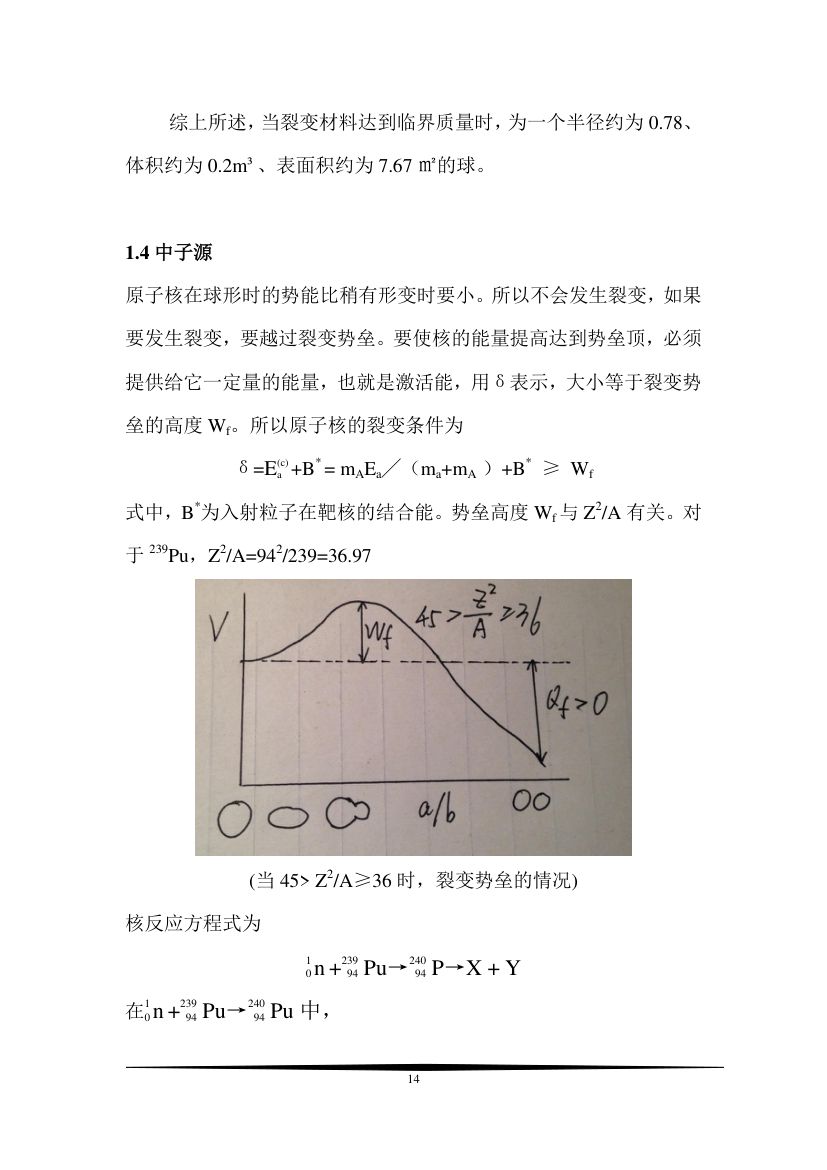 原子弹设计从入门到实践第14页