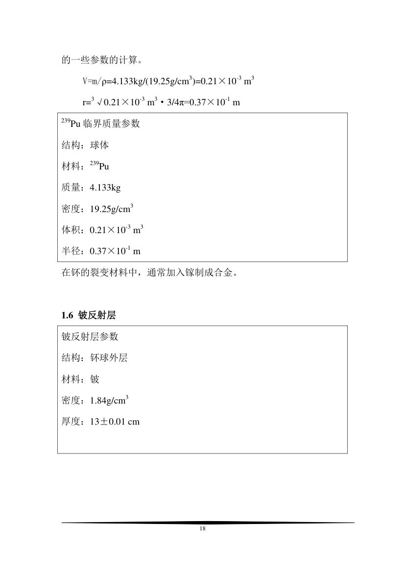 原子弹设计从入门到实践第18页