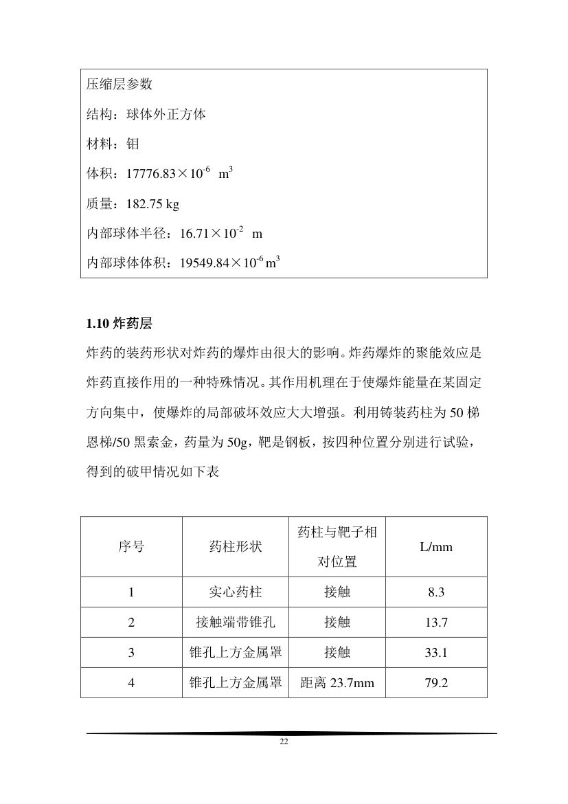 原子弹设计从入门到实践第22页