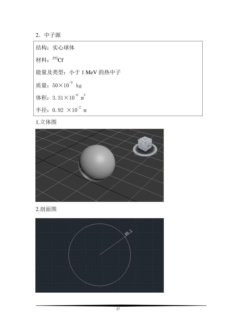 原子弹设计从入门到实践第27页