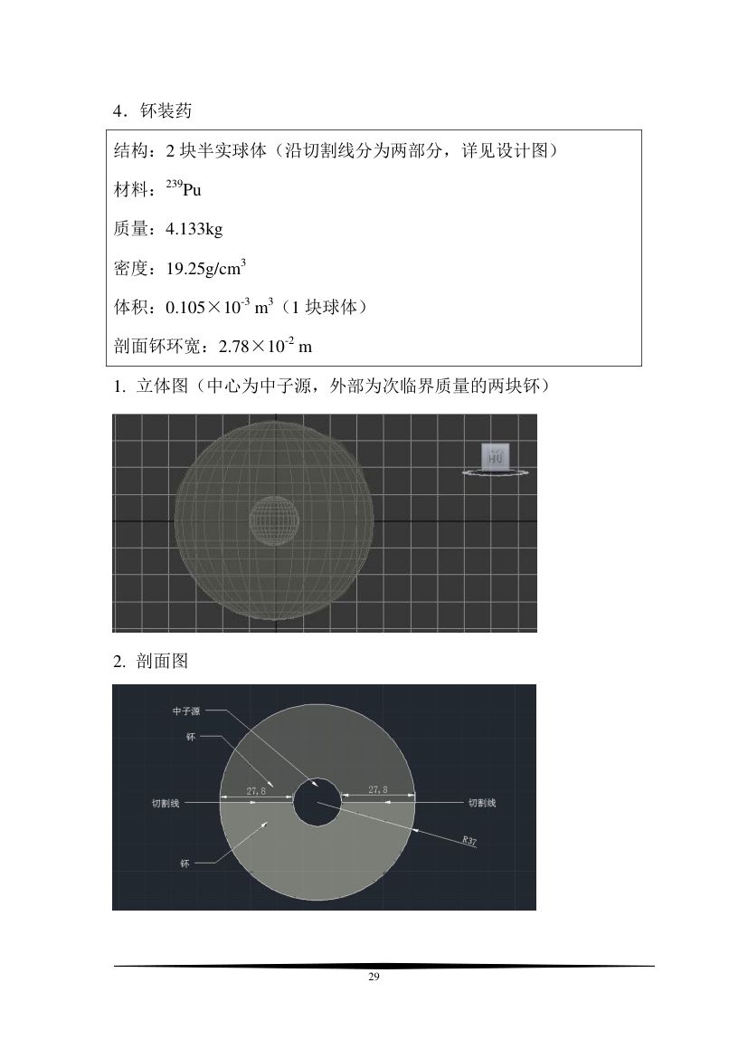原子弹设计从入门到实践第29页