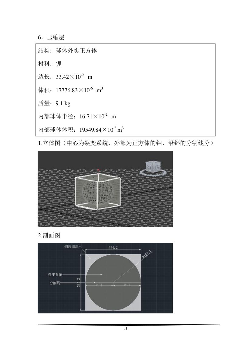 原子弹设计从入门到实践第31页