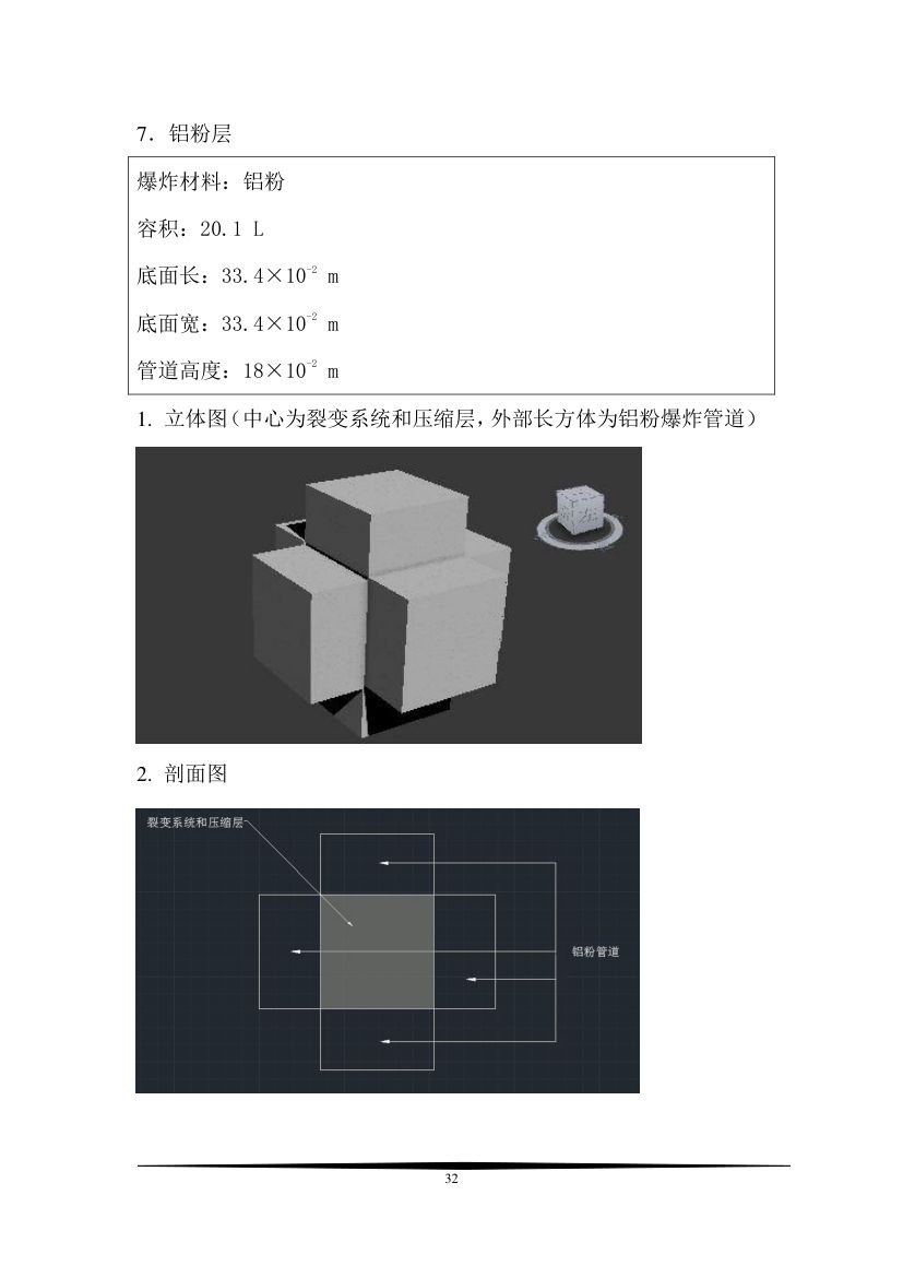 原子弹设计从入门到实践第32页