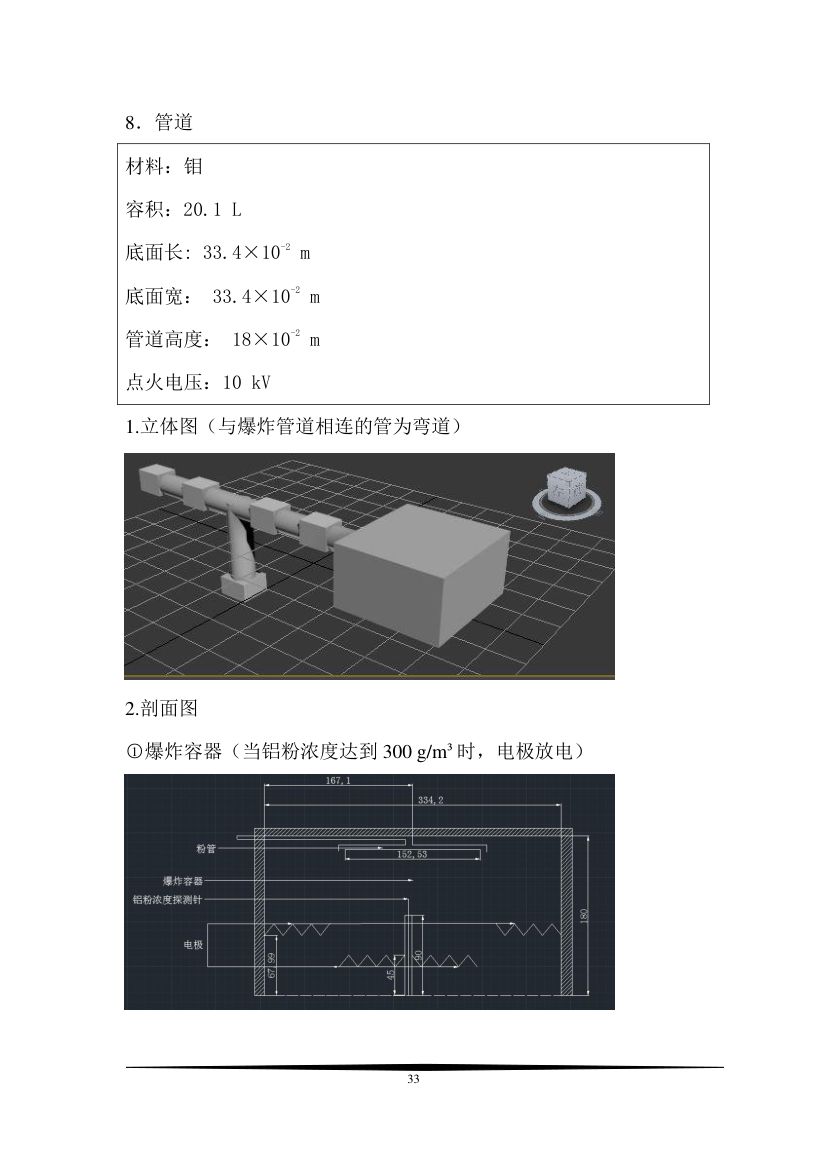 原子弹设计从入门到实践第33页