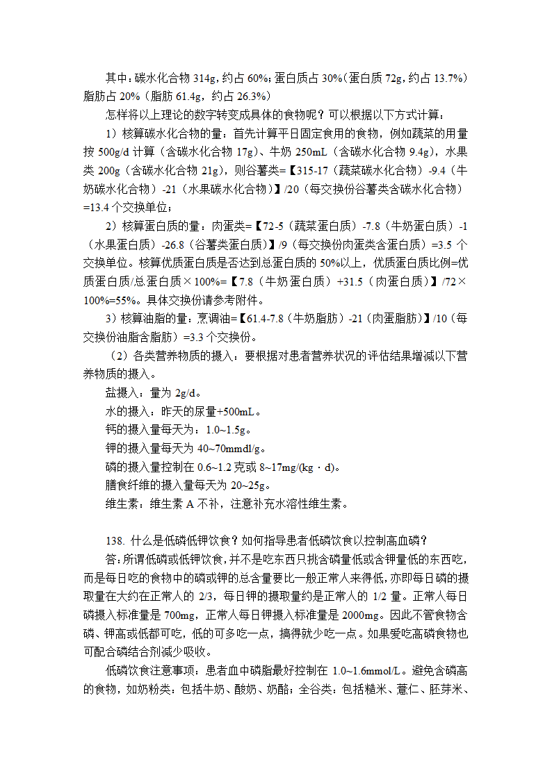 蚊子的知识第2页