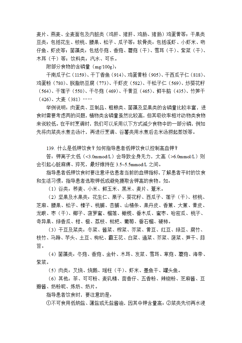 蚊子的知识第3页