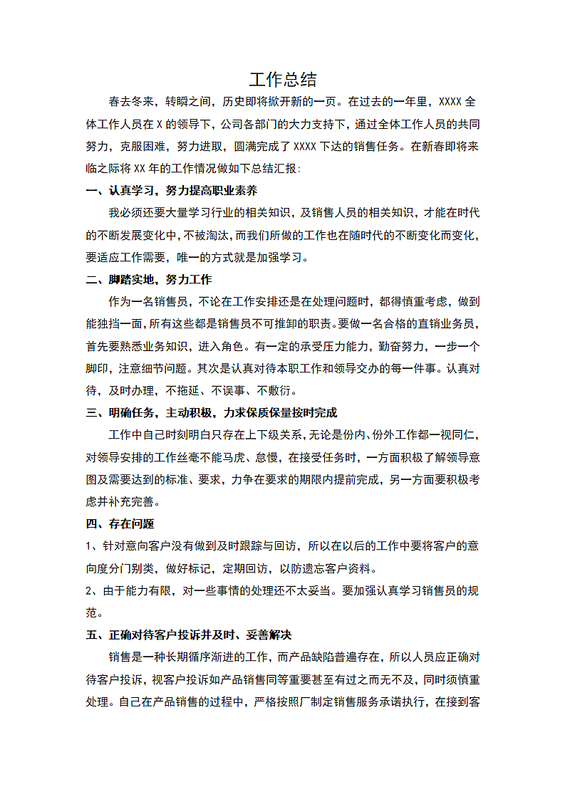 销售工作总结.docx