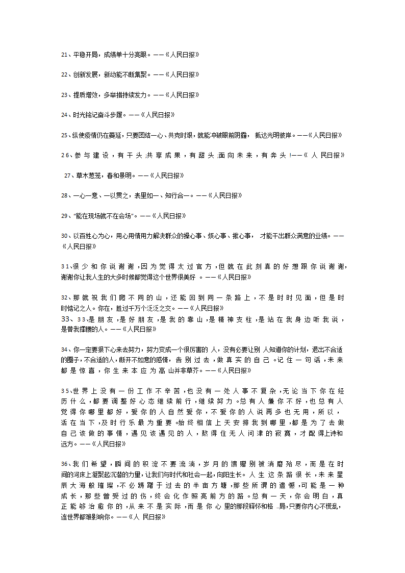 人民日报金句摘抄第2页