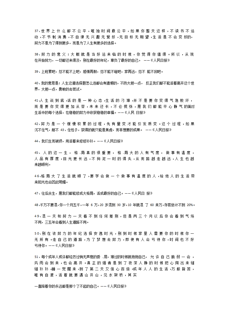 人民日报金句摘抄第3页