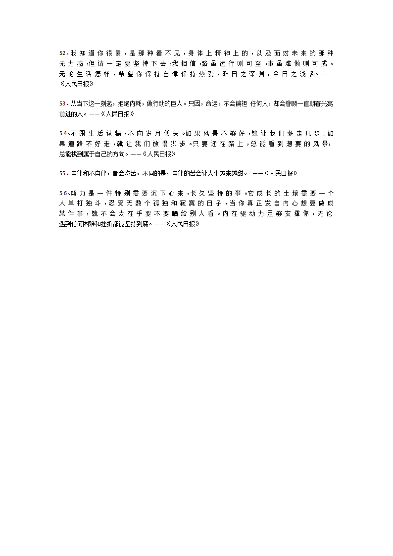 人民日报金句摘抄第4页
