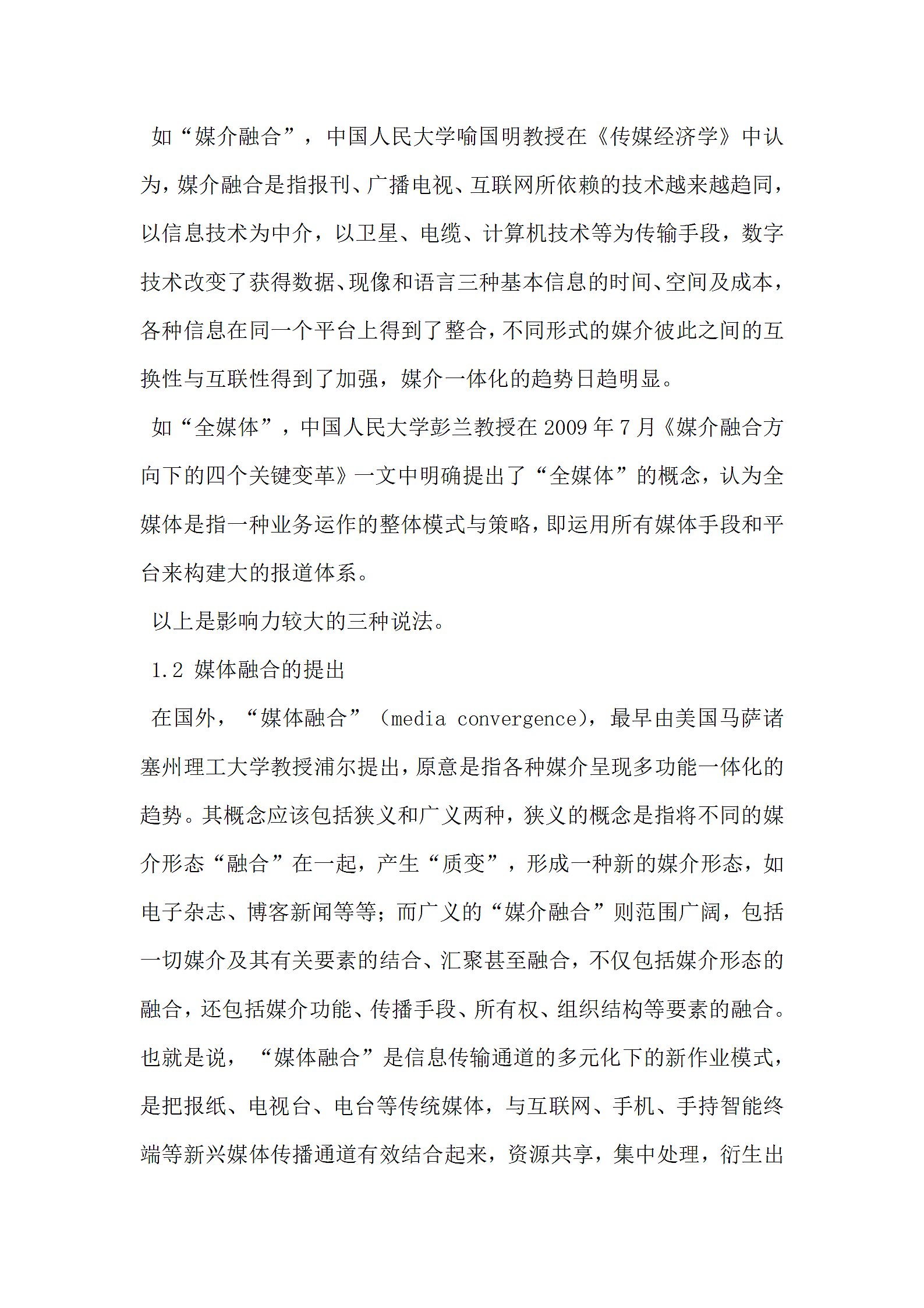 新通信时代媒体融合的商业模式创新.docx第2页