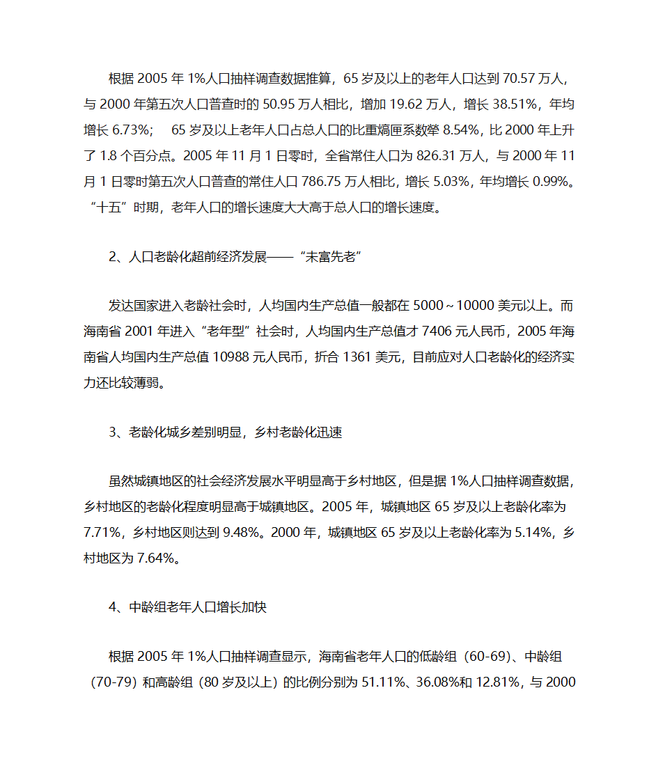 农村人口老龄化第3页