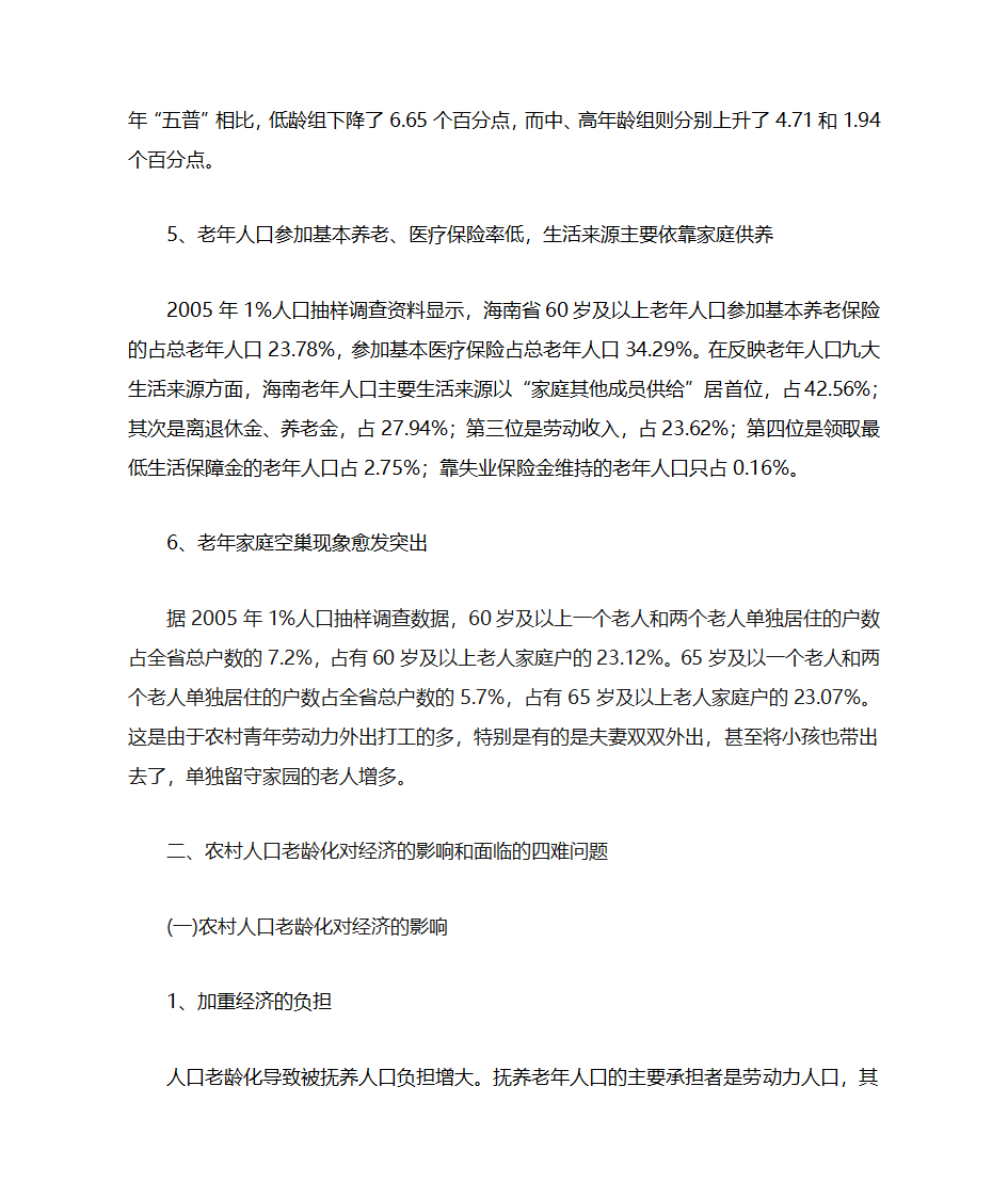 农村人口老龄化第4页