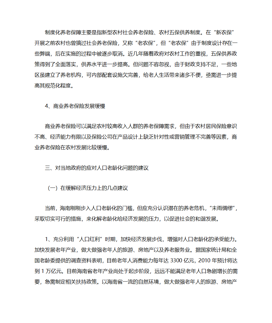 农村人口老龄化第7页