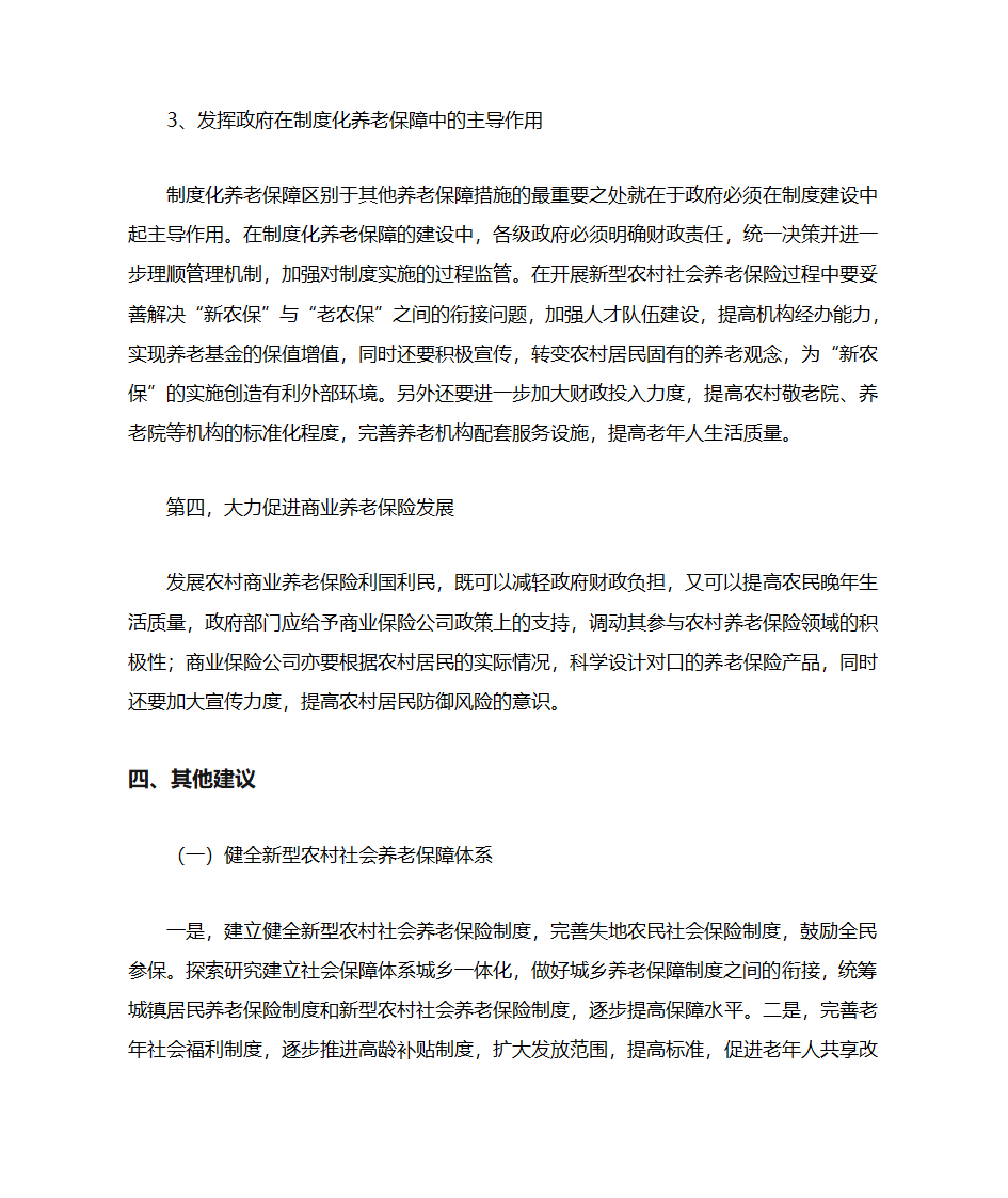 农村人口老龄化第10页