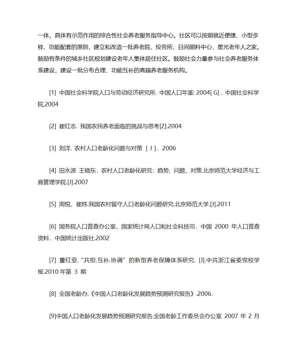 农村人口老龄化第12页