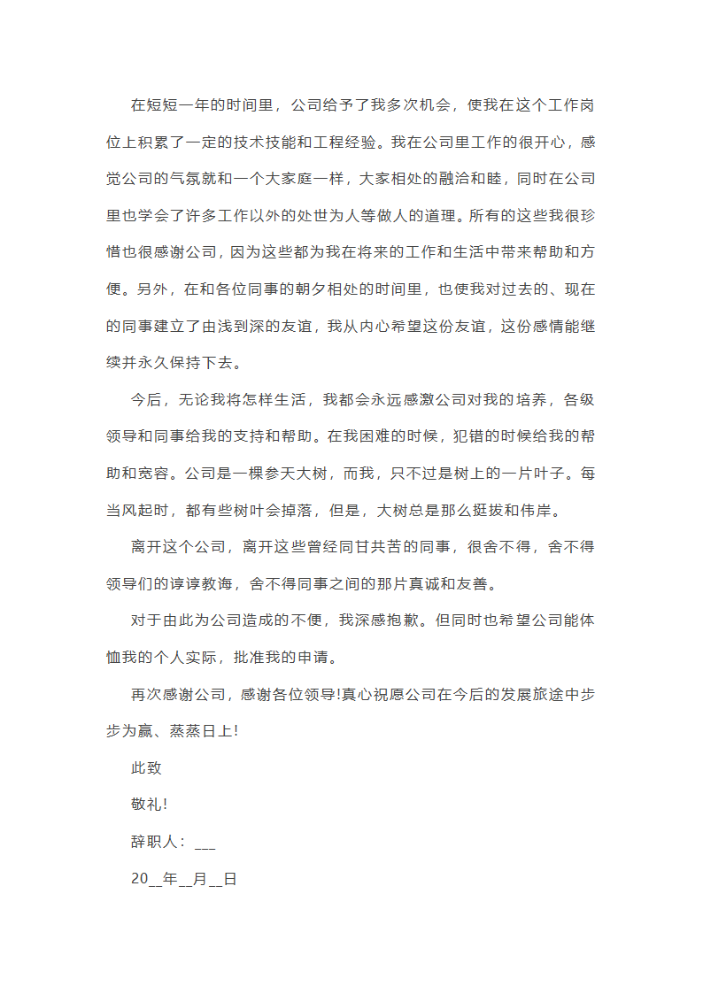 个人原因辞职申请书第2页