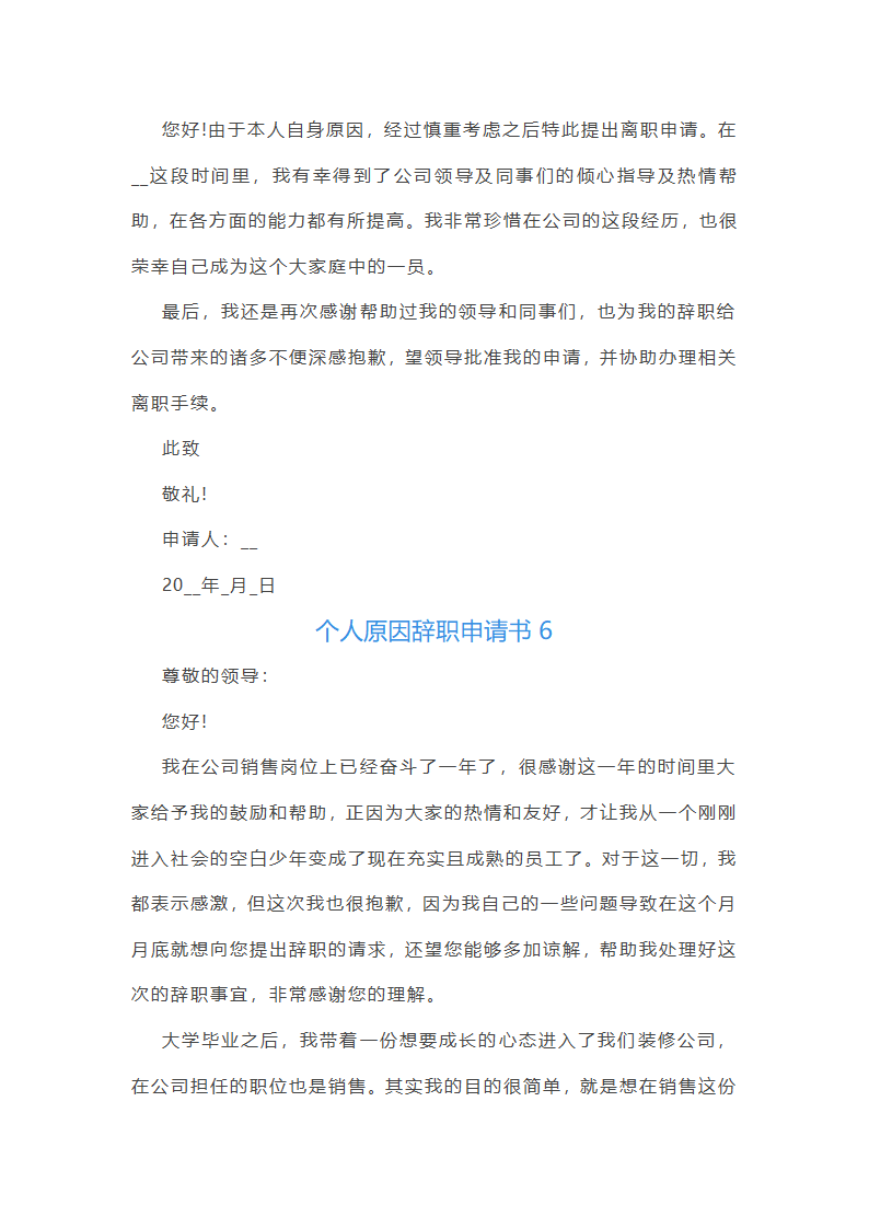 个人原因辞职申请书第5页