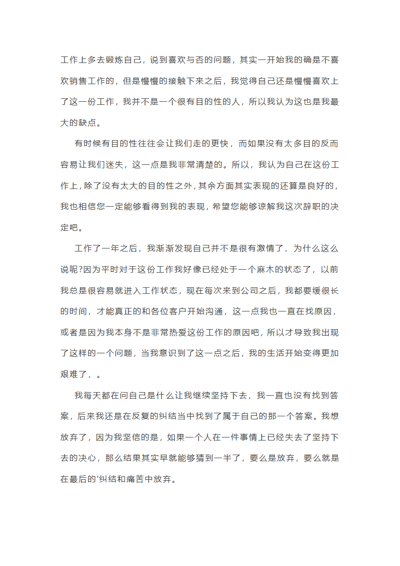 个人原因辞职申请书第6页