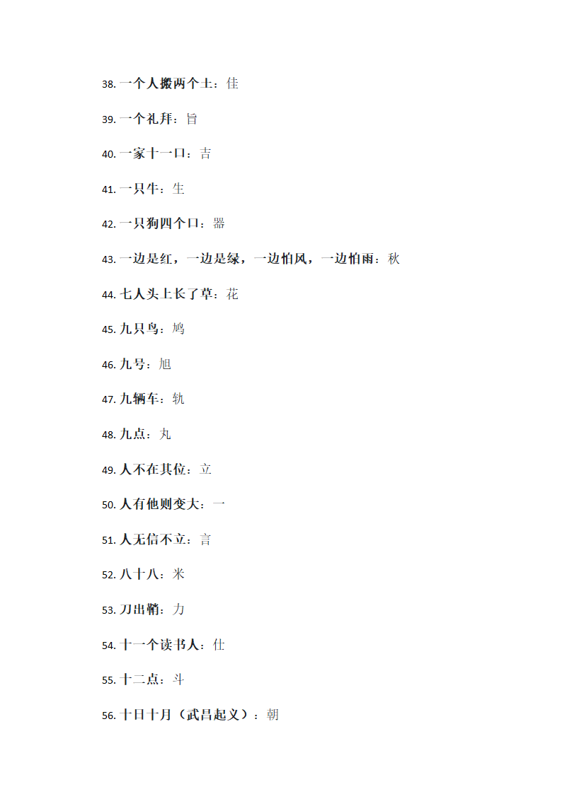 经典字谜99条第3页