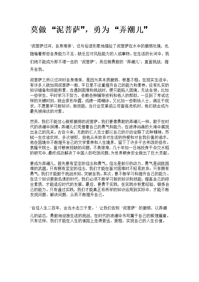 泥菩萨过河作文