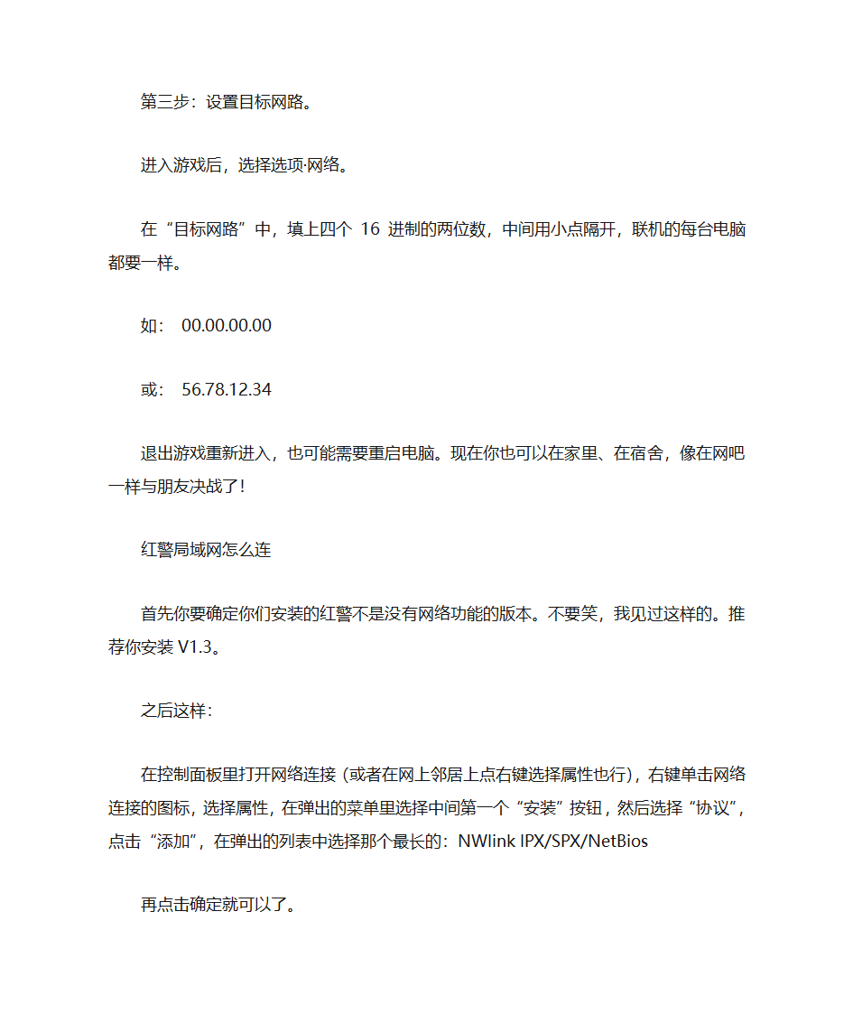 红警联机方法第2页