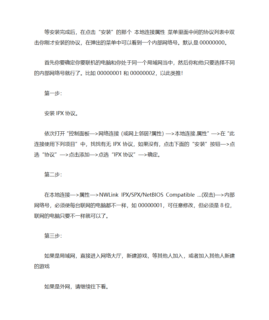 红警联机方法第3页