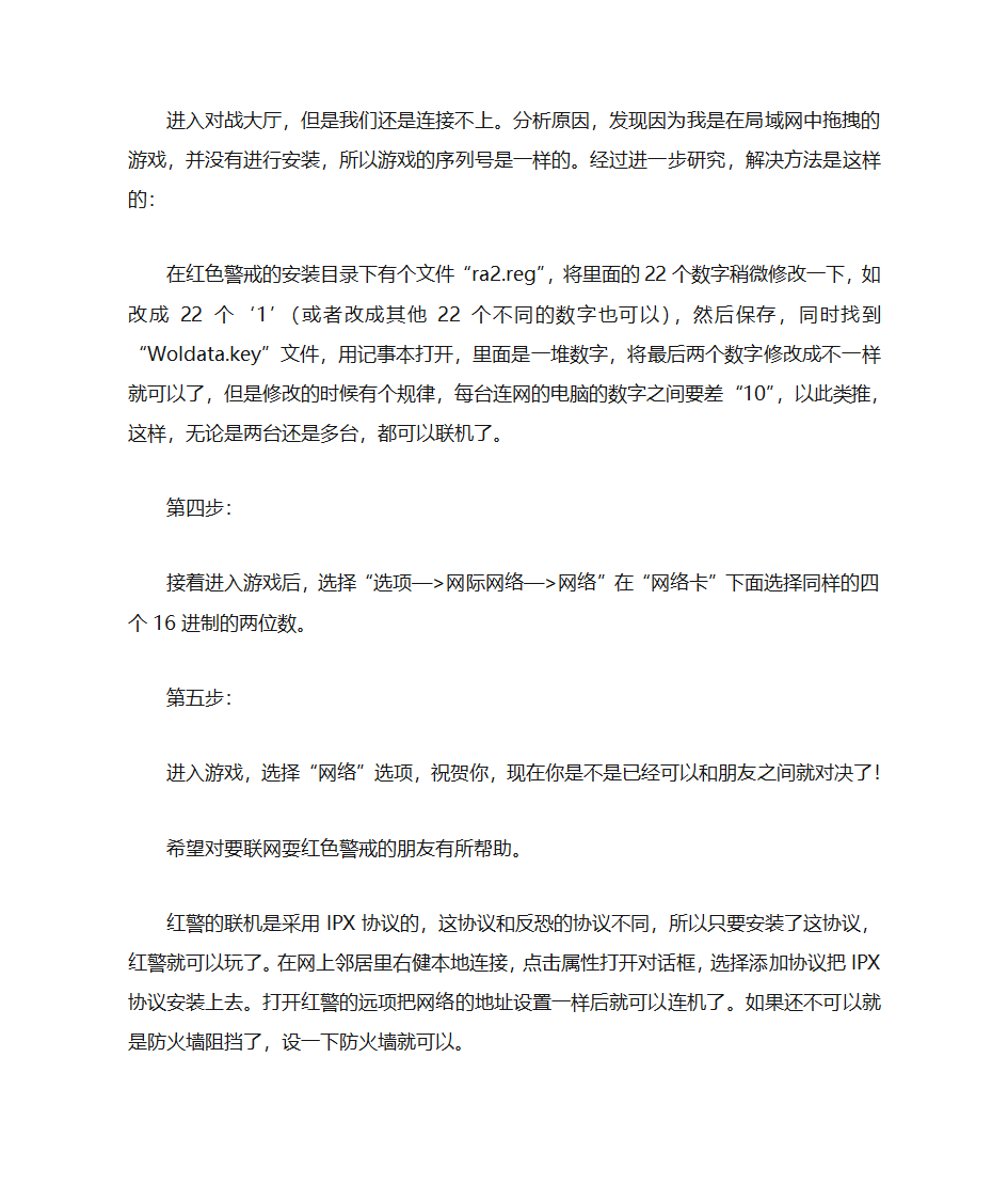 红警联机方法第4页