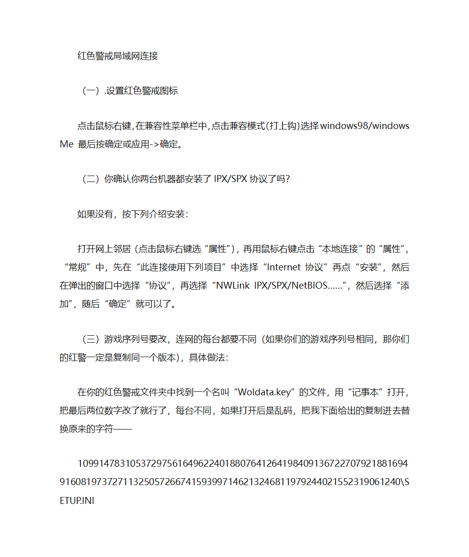 红警联机方法第6页