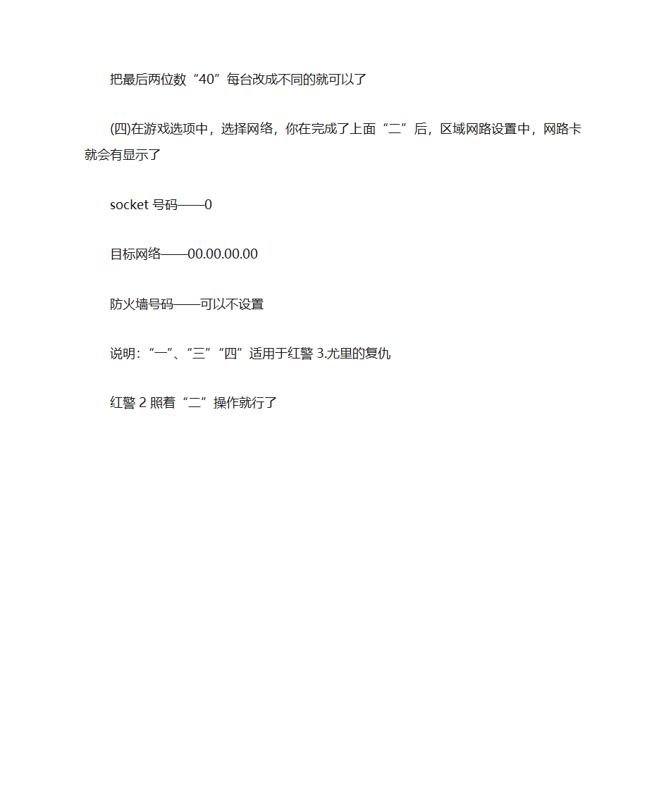 红警联机方法第7页