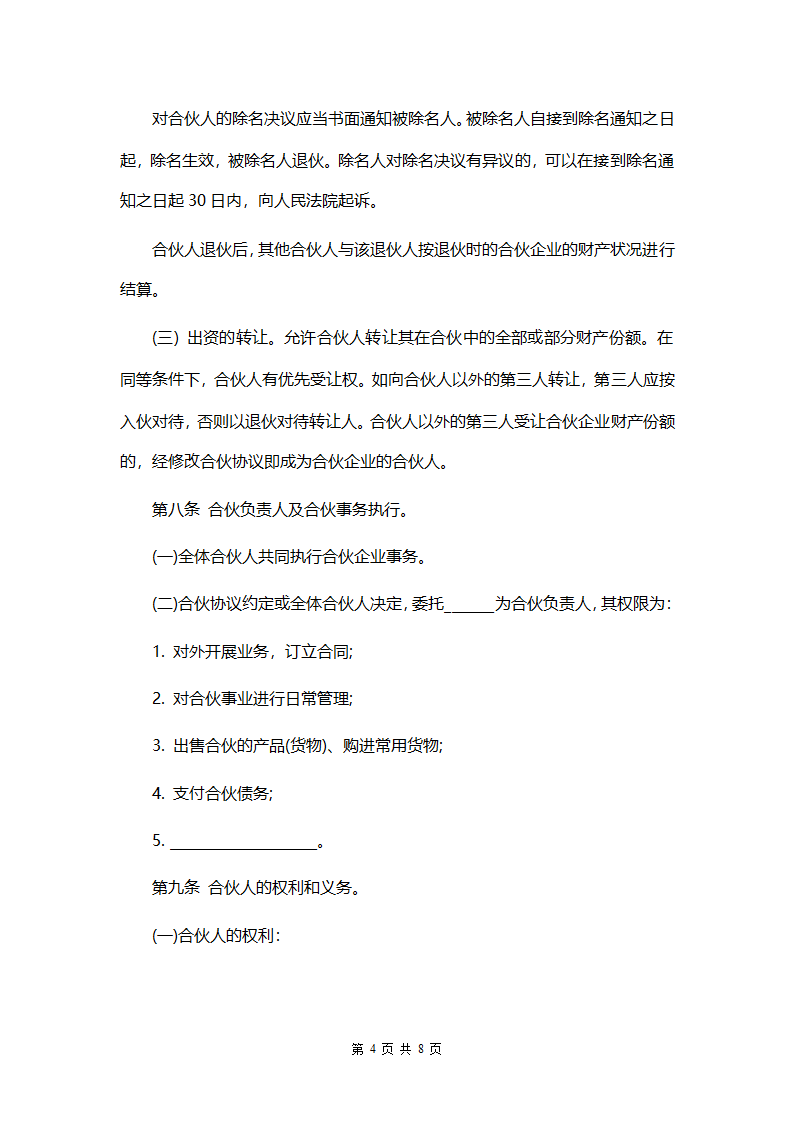 合伙协议第4页