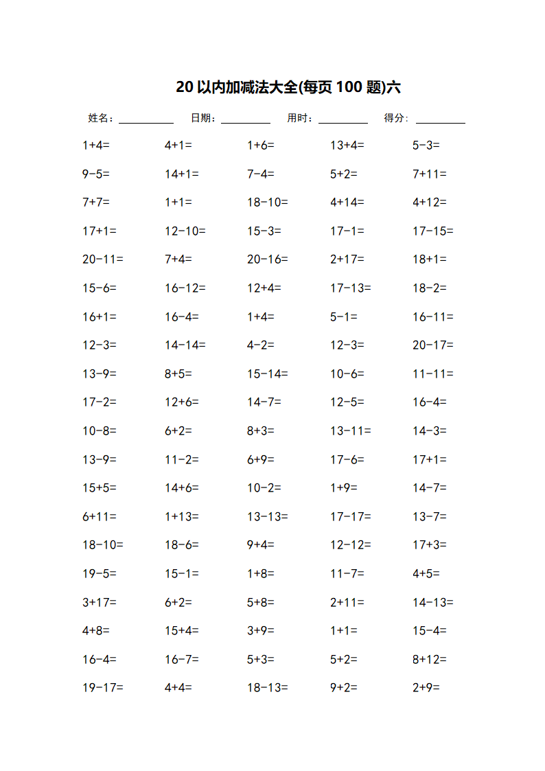 20以内加减法大全-每页100题第6页