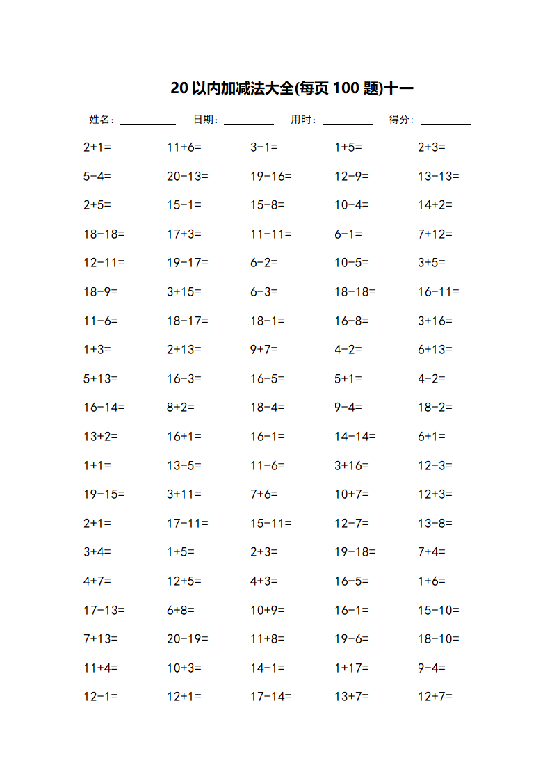 20以内加减法大全-每页100题第11页