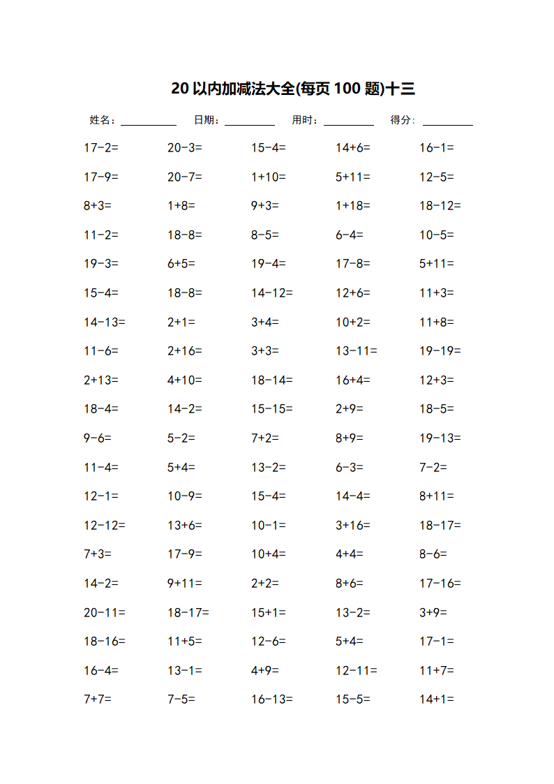 20以内加减法大全-每页100题第13页