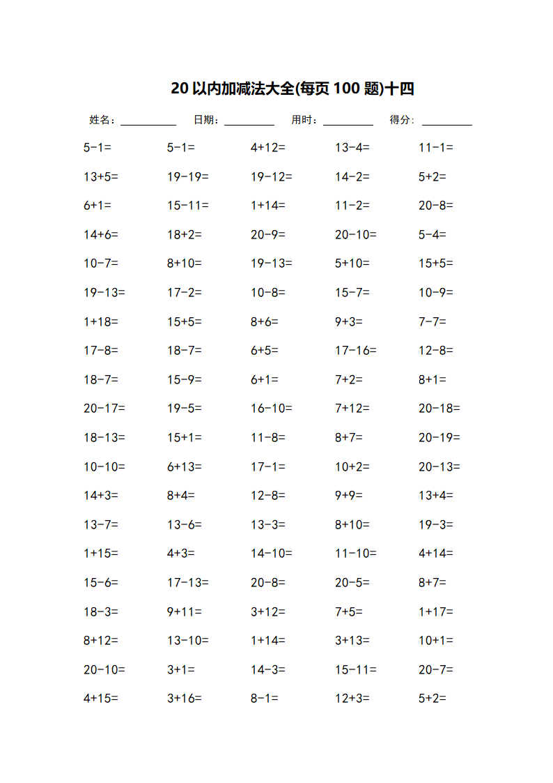 20以内加减法大全-每页100题第14页