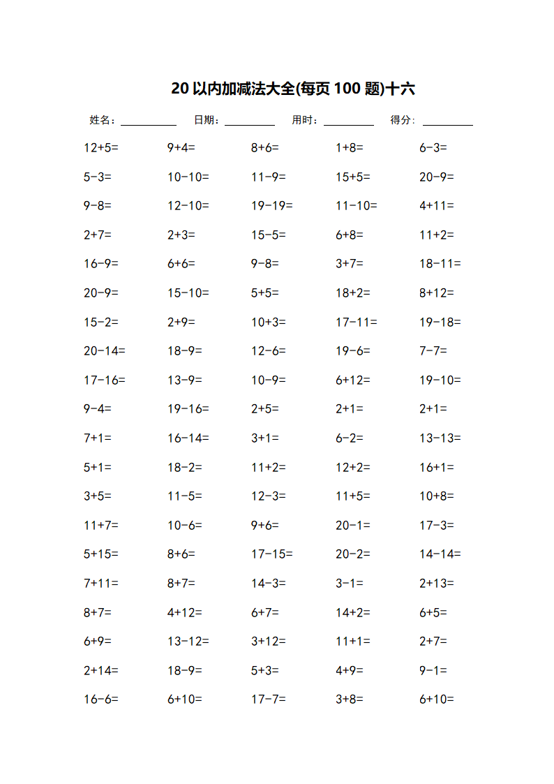 20以内加减法大全-每页100题第16页