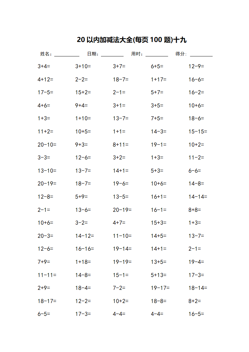 20以内加减法大全-每页100题第19页