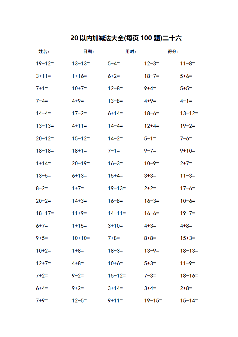 20以内加减法大全-每页100题第26页