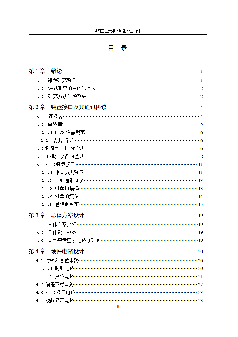 数控系统专用键盘第3页