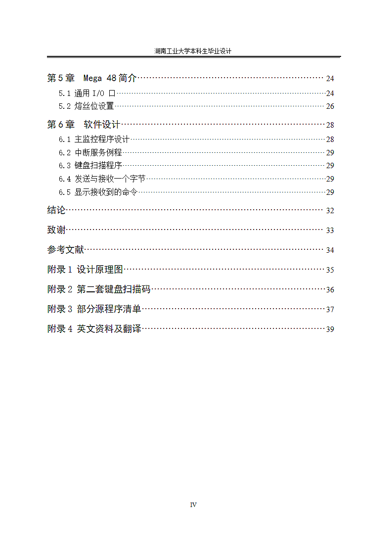 数控系统专用键盘第4页