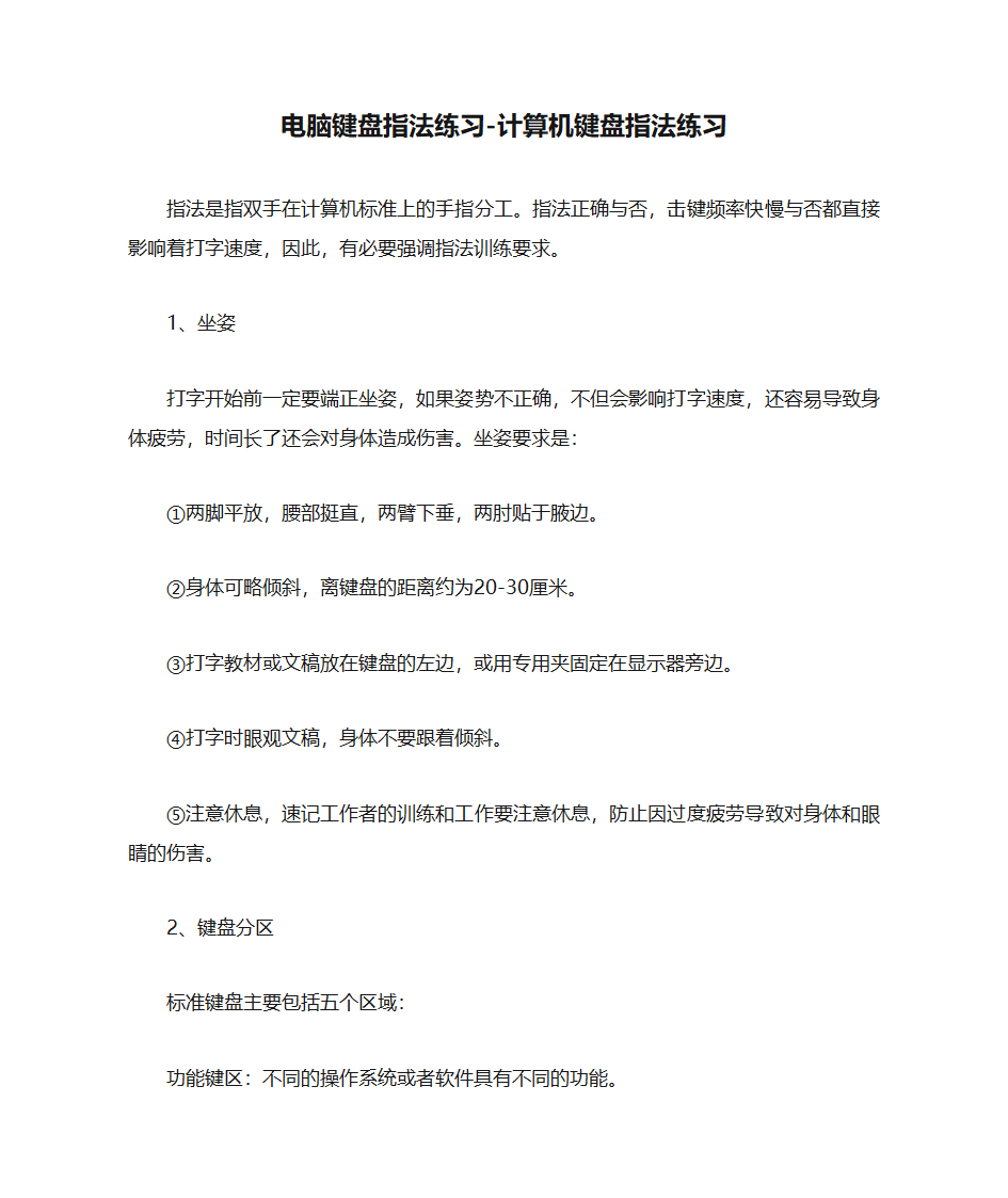 电脑键盘指法练习