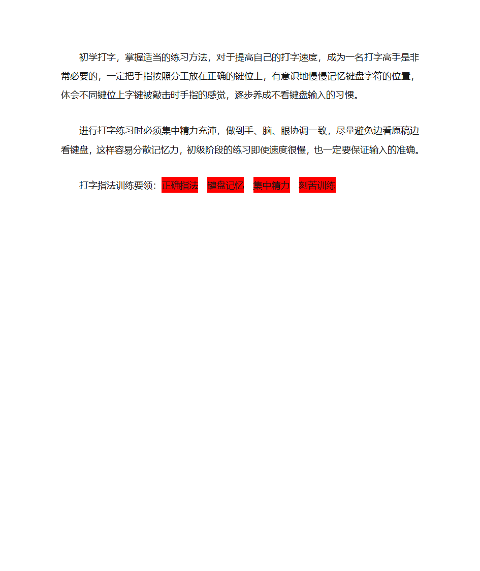 电脑键盘指法练习第3页