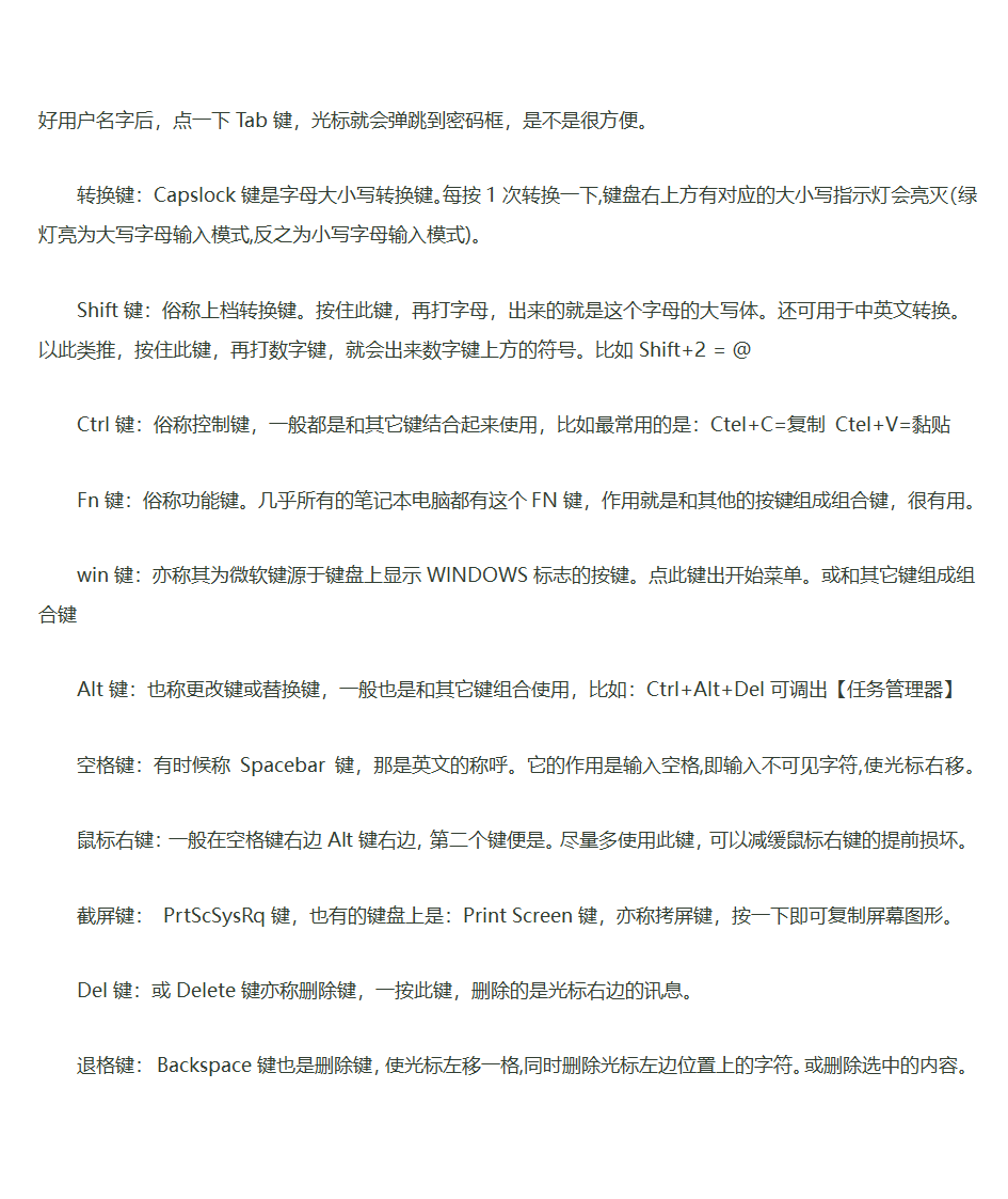 键盘功能介绍第2页