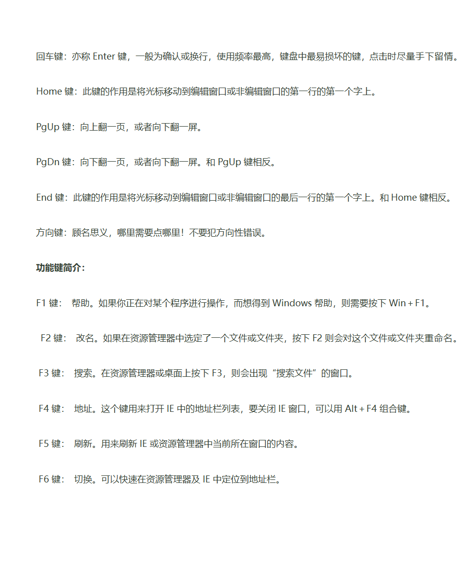 键盘功能介绍第3页