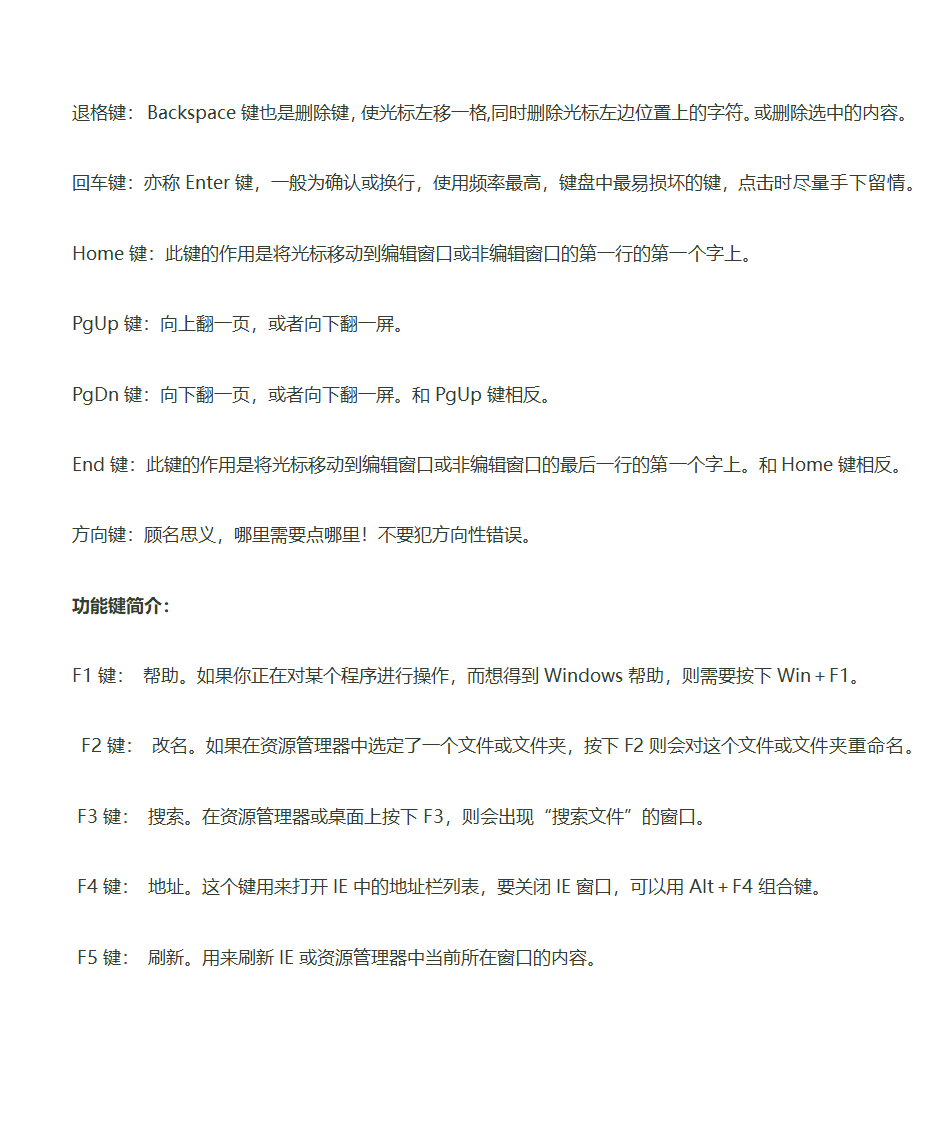 键盘功能介绍第6页