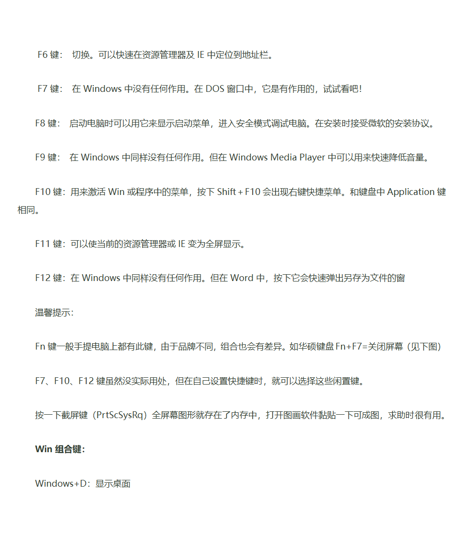 键盘功能介绍第7页