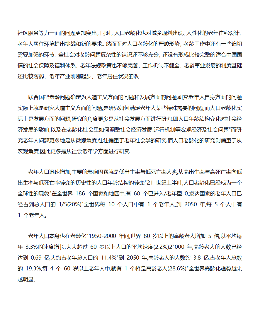 人口老龄化与社区服务第2页