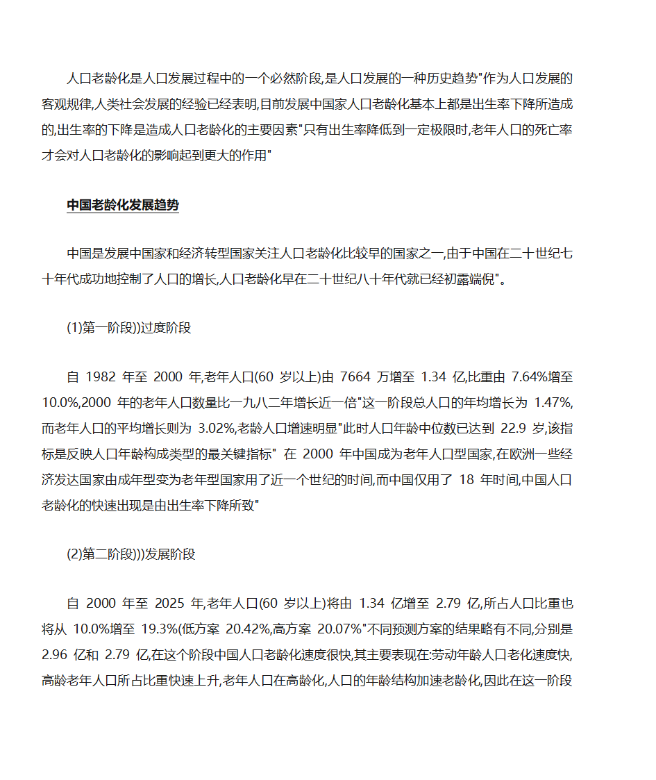 人口老龄化与社区服务第3页