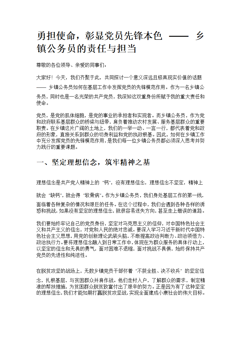 如何发挥党员先锋模范作用