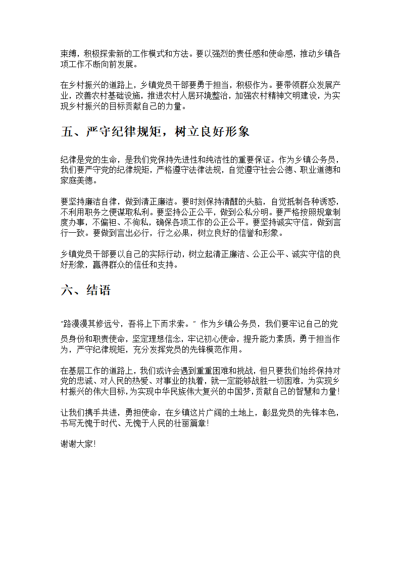 如何发挥党员先锋模范作用第3页